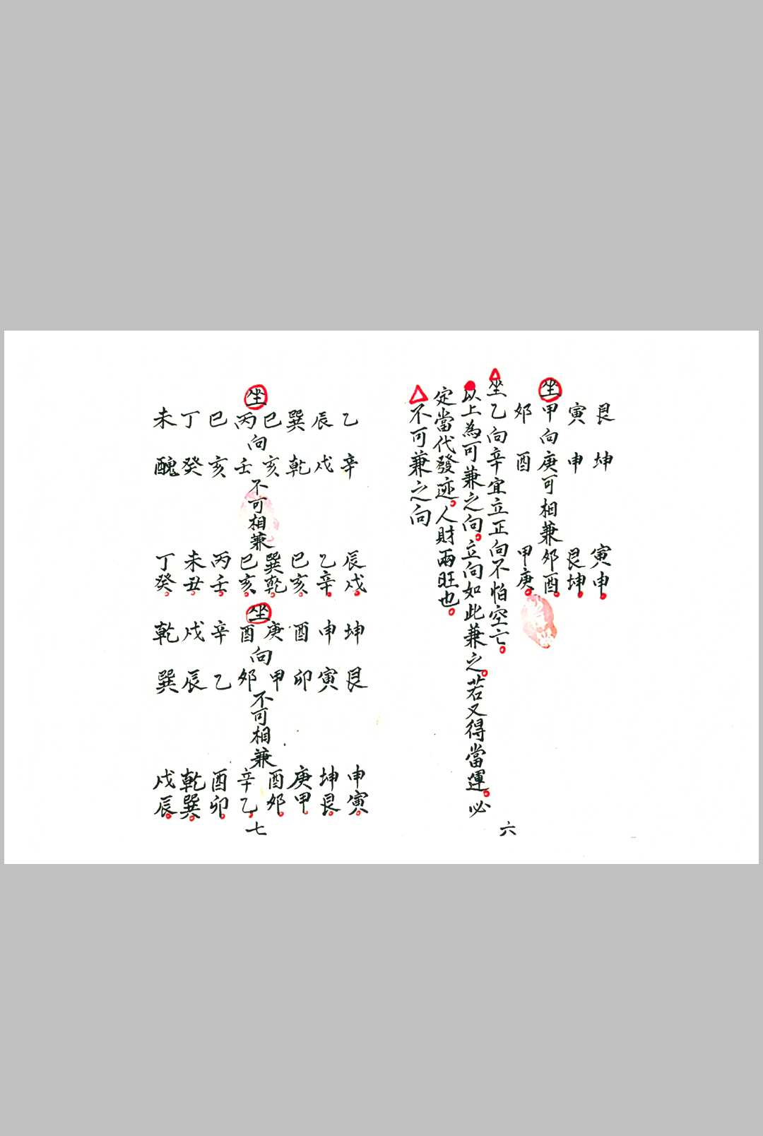 图片[10]中华古籍网-专注古书收集二十八宿分金爻线吉凶中华古籍网-专注古书收集中华古籍网