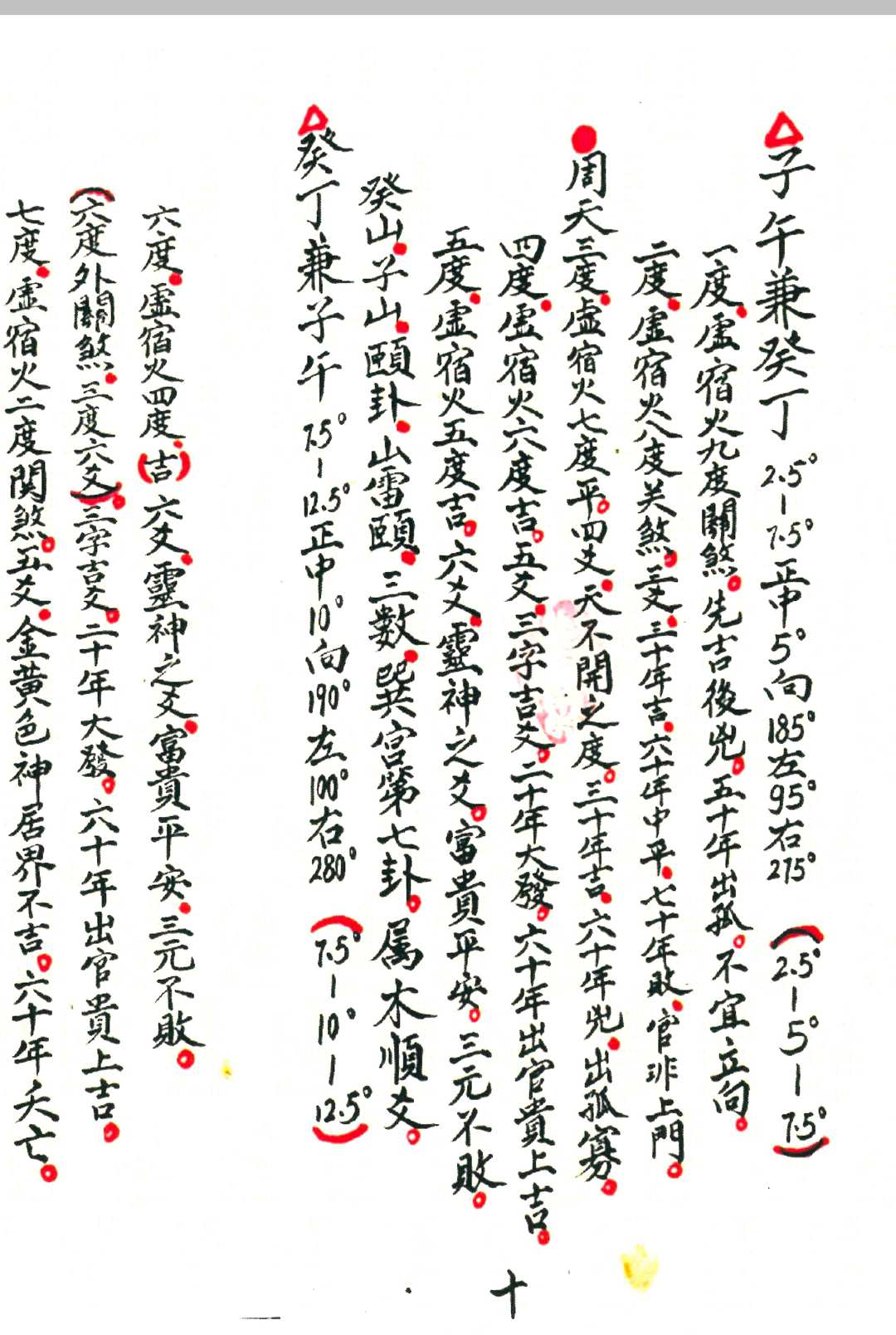 图片[3]中华古籍网-专注古书收集二十八宿分金爻线吉凶中华古籍网-专注古书收集中华古籍网