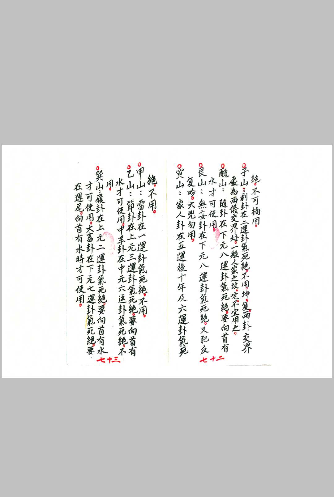 图片[12]中华古籍网-专注古书收集二十八宿分金爻线吉凶中华古籍网-专注古书收集中华古籍网