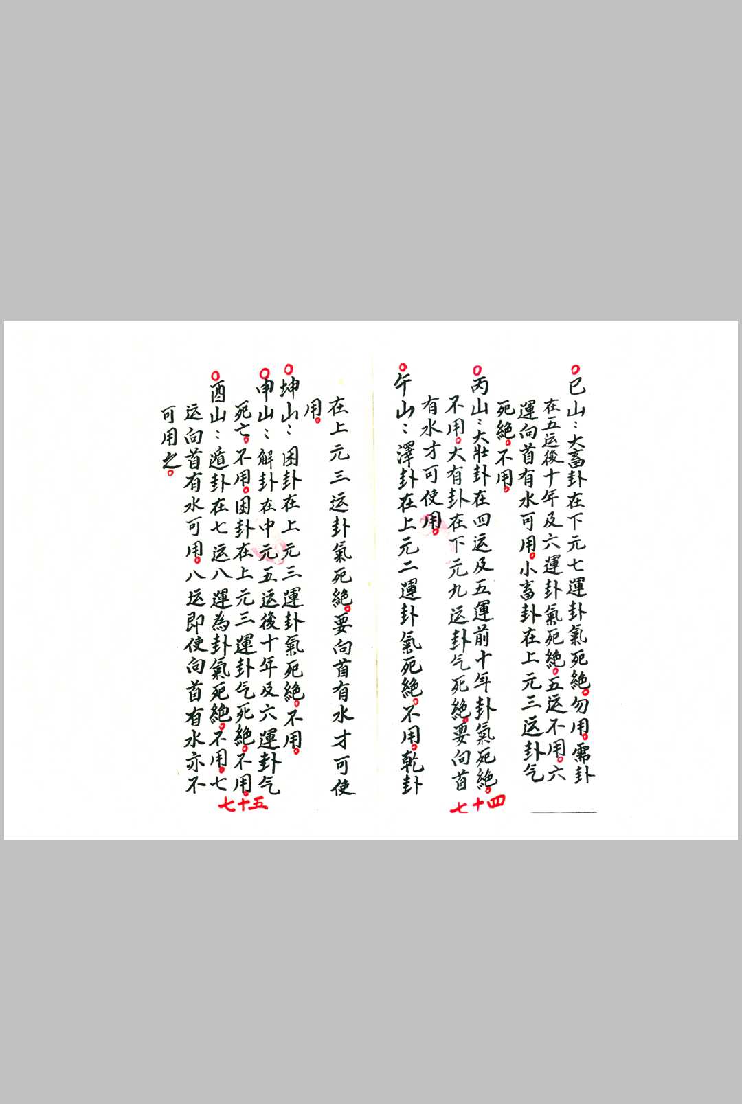 图片[9]中华古籍网-专注古书收集二十八宿分金爻线吉凶中华古籍网-专注古书收集中华古籍网