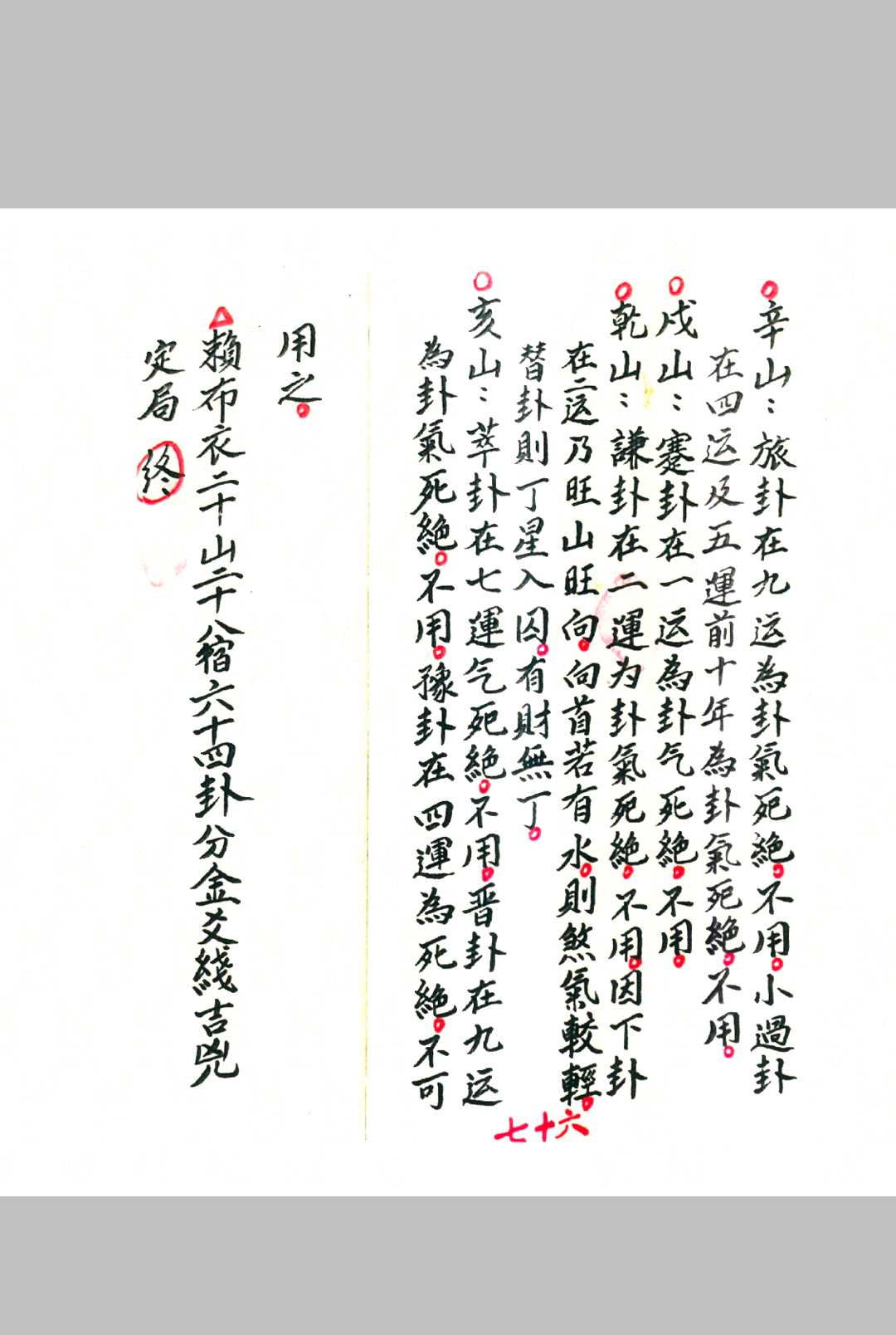 图片[13]中华古籍网-专注古书收集二十八宿分金爻线吉凶中华古籍网-专注古书收集中华古籍网