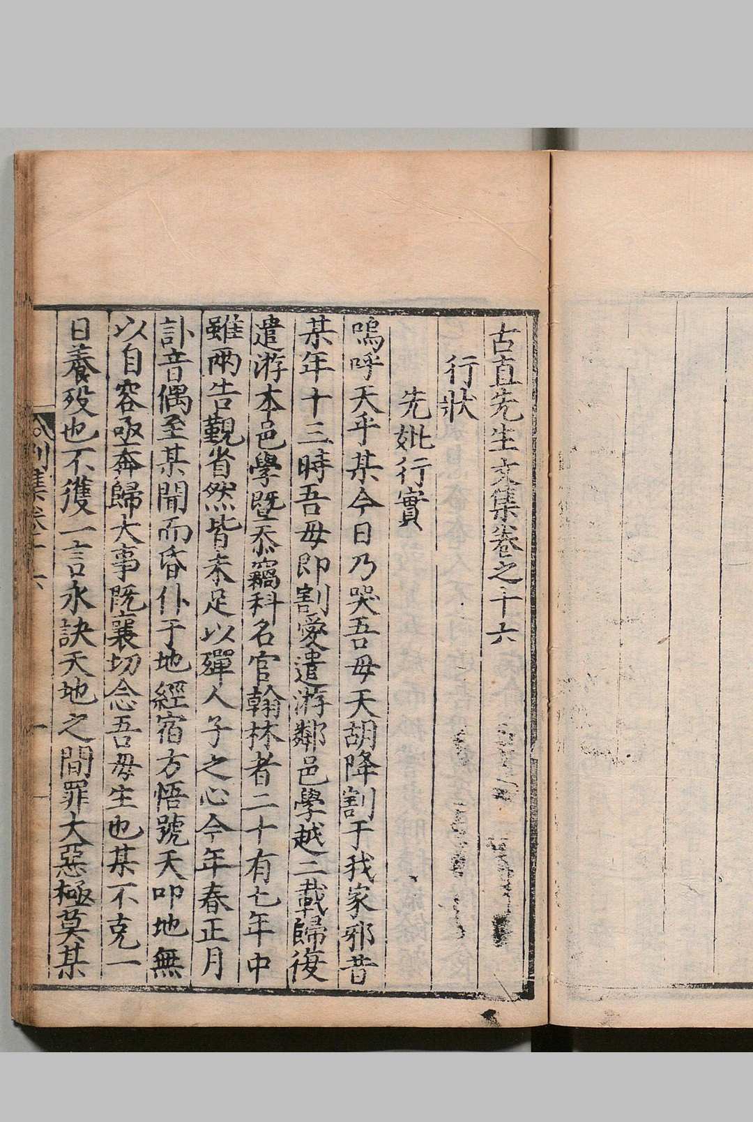 图片[8]中华古籍网-专注古书收集古直先生文集 16卷 附１卷 刘珝 ,明嘉靖9年中华古籍网-专注古书收集中华古籍网