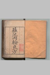 苏沈内翰良方 10卷 苏轼（宋）沈括（宋）刊本 ,清 知不足斋丛书零本中华古籍网-专注古书收集中华古籍网