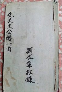 《先天王公旙》中华古籍网-专注古书收集中华古籍网