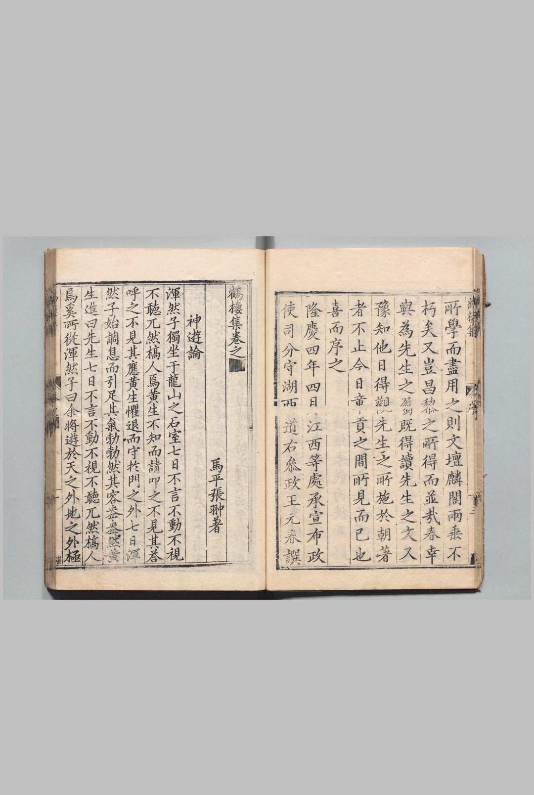 图片[3]中华古籍网-专注古书收集鹤楼集 全14卷 张翀 ,明隆庆4年中华古籍网-专注古书收集中华古籍网