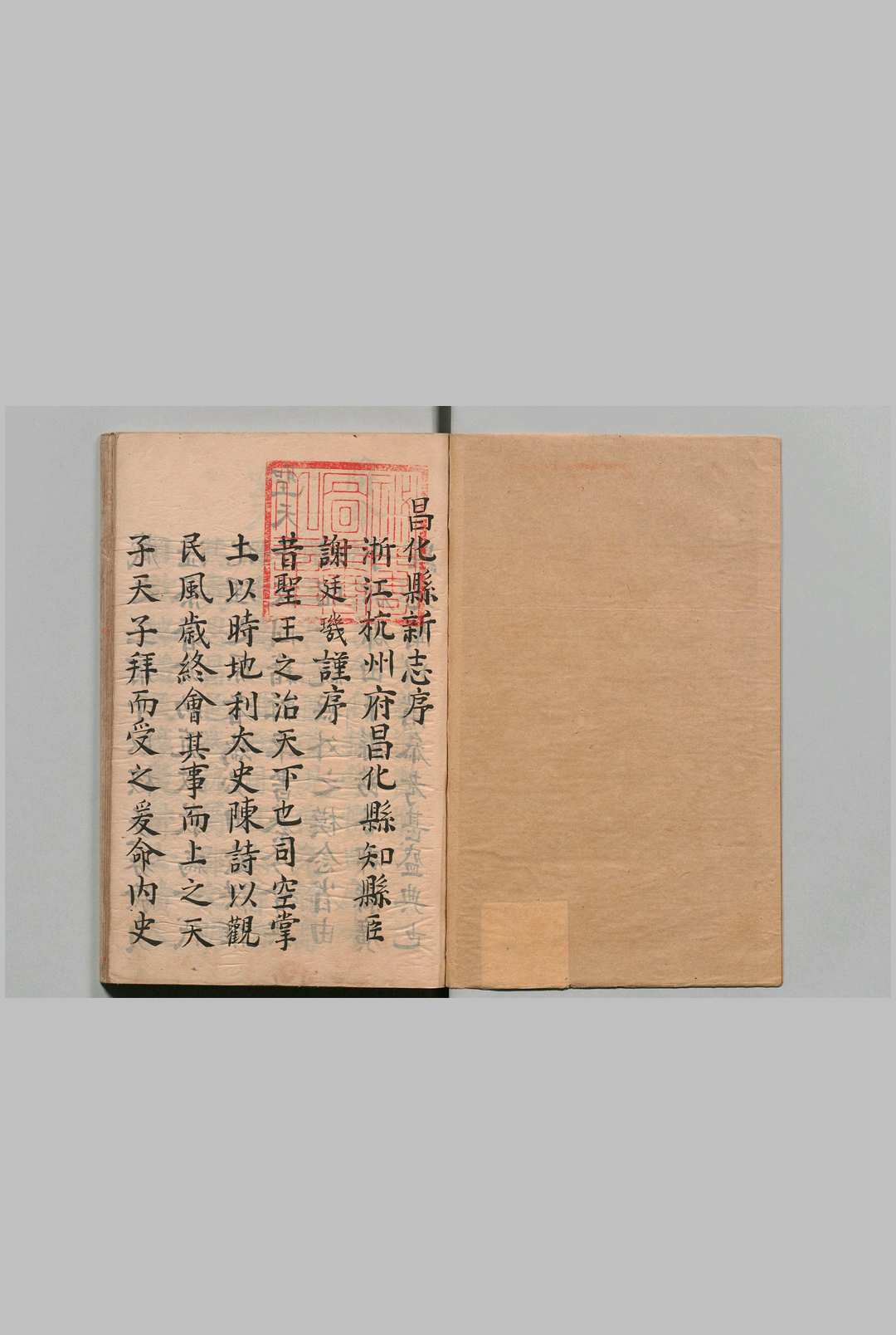 杭州府昌化县志 10卷 谢廷玑（清）写本中华古籍网-专注古书收集中华古籍网