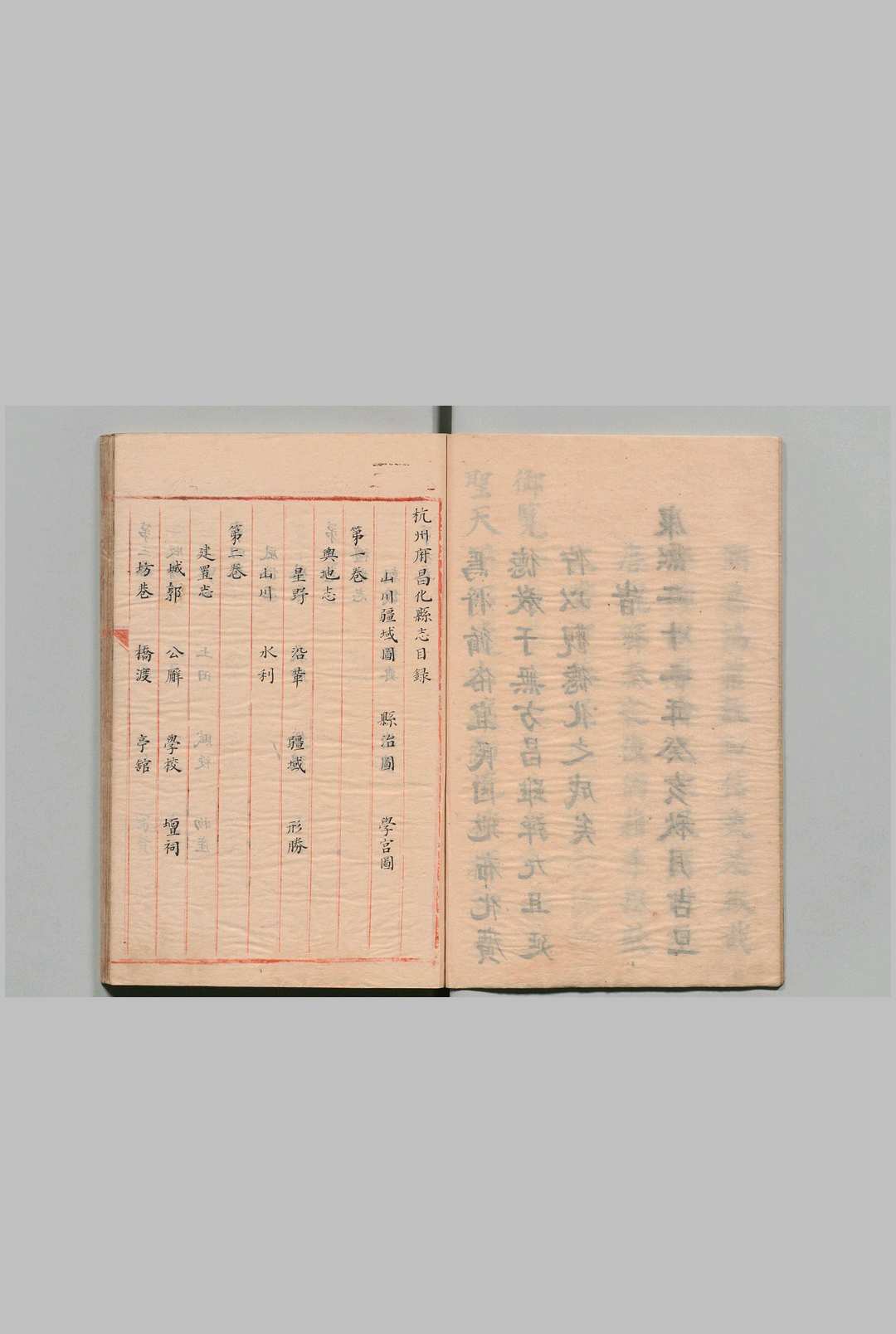 图片[3]中华古籍网-专注古书收集杭州府昌化县志 10卷 谢廷玑（清）写本中华古籍网-专注古书收集中华古籍网