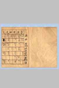 斗数秘钞紫微斗数之捷径合刊中华古籍网-专注古书收集中华古籍网