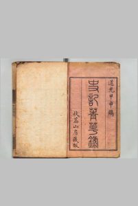 史记菁华录 ６卷 姚宁田,清道光4年 , 扶茘山房中华古籍网-专注古书收集中华古籍网