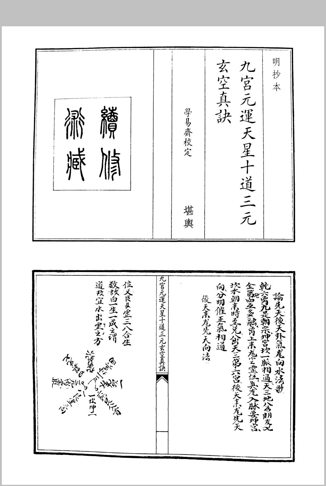 九宫元运天星十道三元玄空真诀中华古籍网-专注古书收集中华古籍网