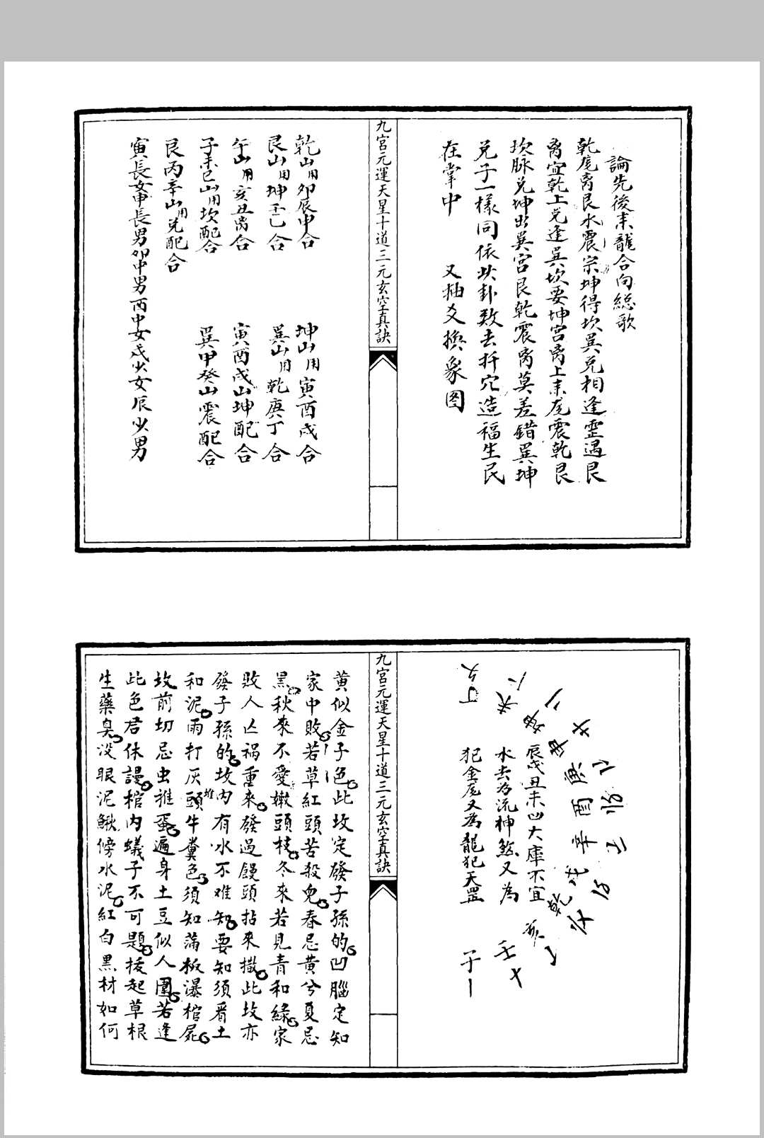图片[2]中华古籍网-专注古书收集九宫元运天星十道三元玄空真诀中华古籍网-专注古书收集中华古籍网