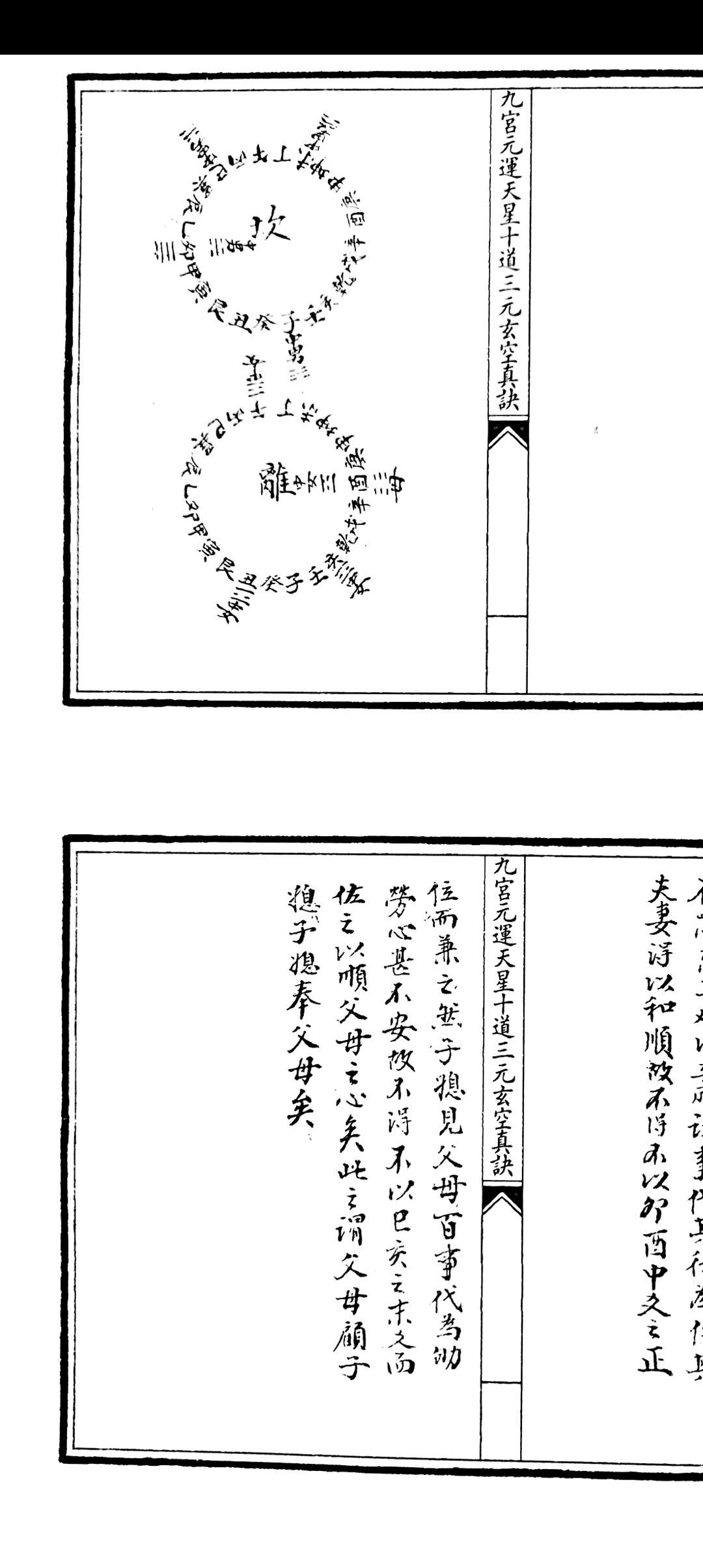 图片[14]中华古籍网-专注古书收集九宫元运天星十道三元玄空真诀中华古籍网-专注古书收集中华古籍网