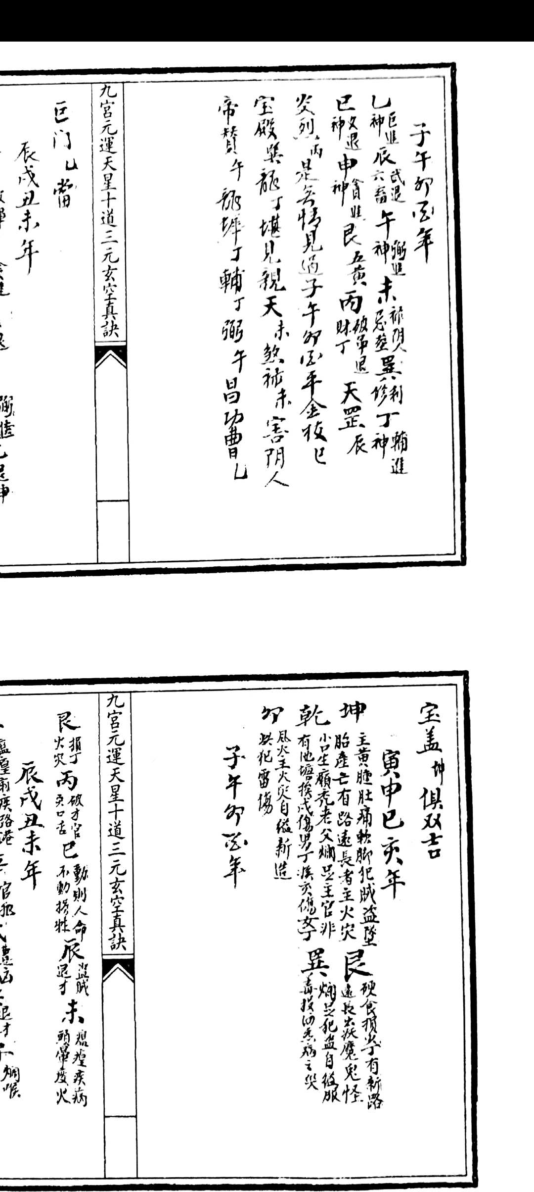 图片[17]中华古籍网-专注古书收集九宫元运天星十道三元玄空真诀中华古籍网-专注古书收集中华古籍网