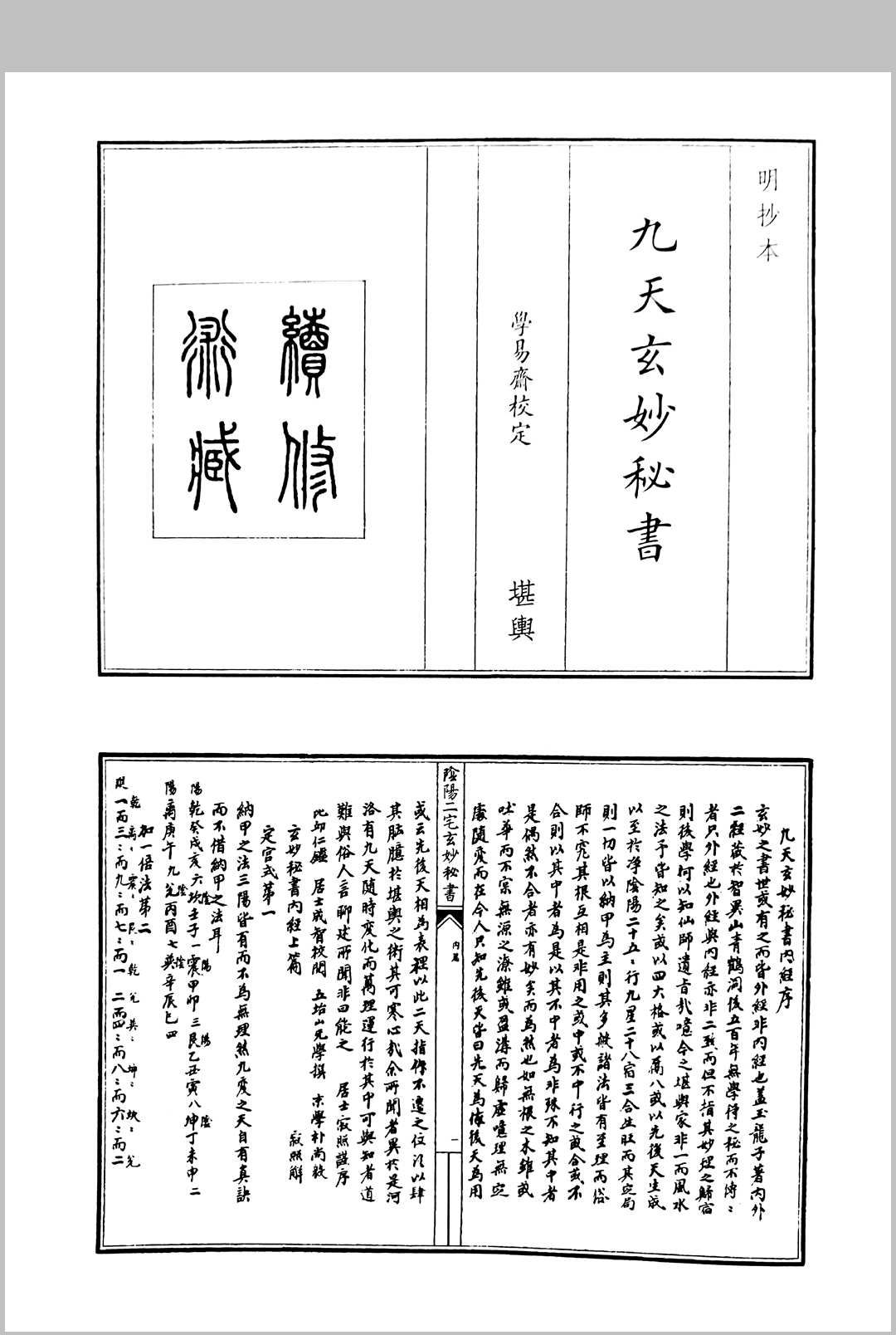 图片[5]中华古籍网-专注古书收集九宫元运天星十道三元玄空真诀中华古籍网-专注古书收集中华古籍网