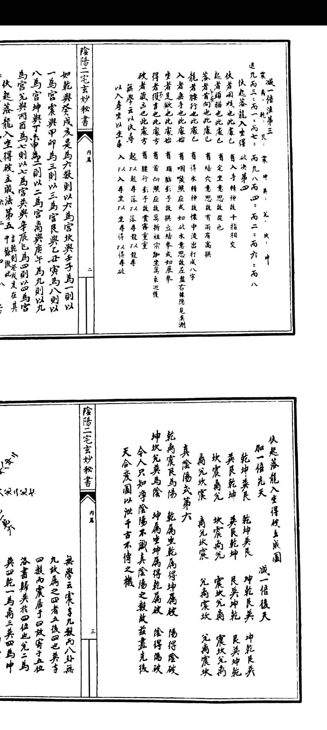 图片[16]中华古籍网-专注古书收集九宫元运天星十道三元玄空真诀中华古籍网-专注古书收集中华古籍网