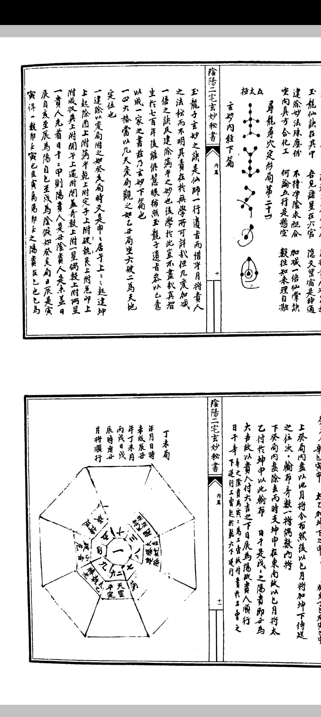 图片[15]中华古籍网-专注古书收集九宫元运天星十道三元玄空真诀中华古籍网-专注古书收集中华古籍网
