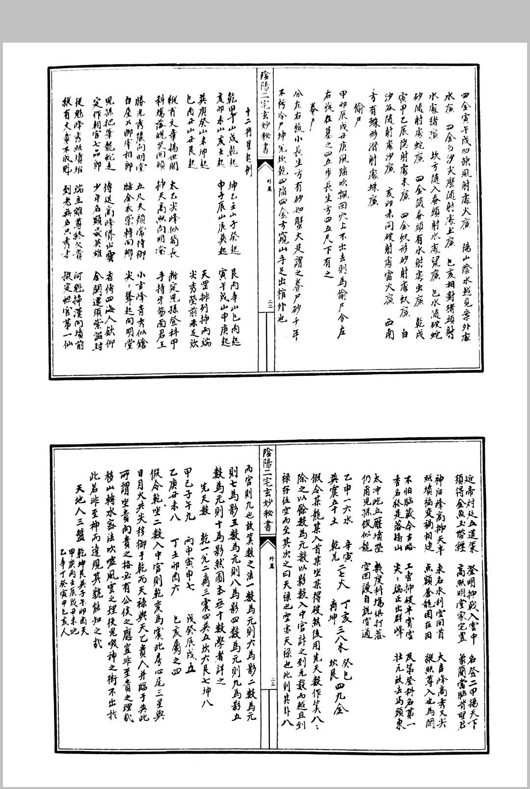 图片[11]中华古籍网-专注古书收集九宫元运天星十道三元玄空真诀中华古籍网-专注古书收集中华古籍网