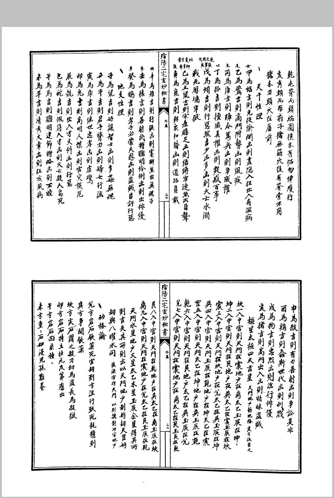 图片[9]中华古籍网-专注古书收集九宫元运天星十道三元玄空真诀中华古籍网-专注古书收集中华古籍网