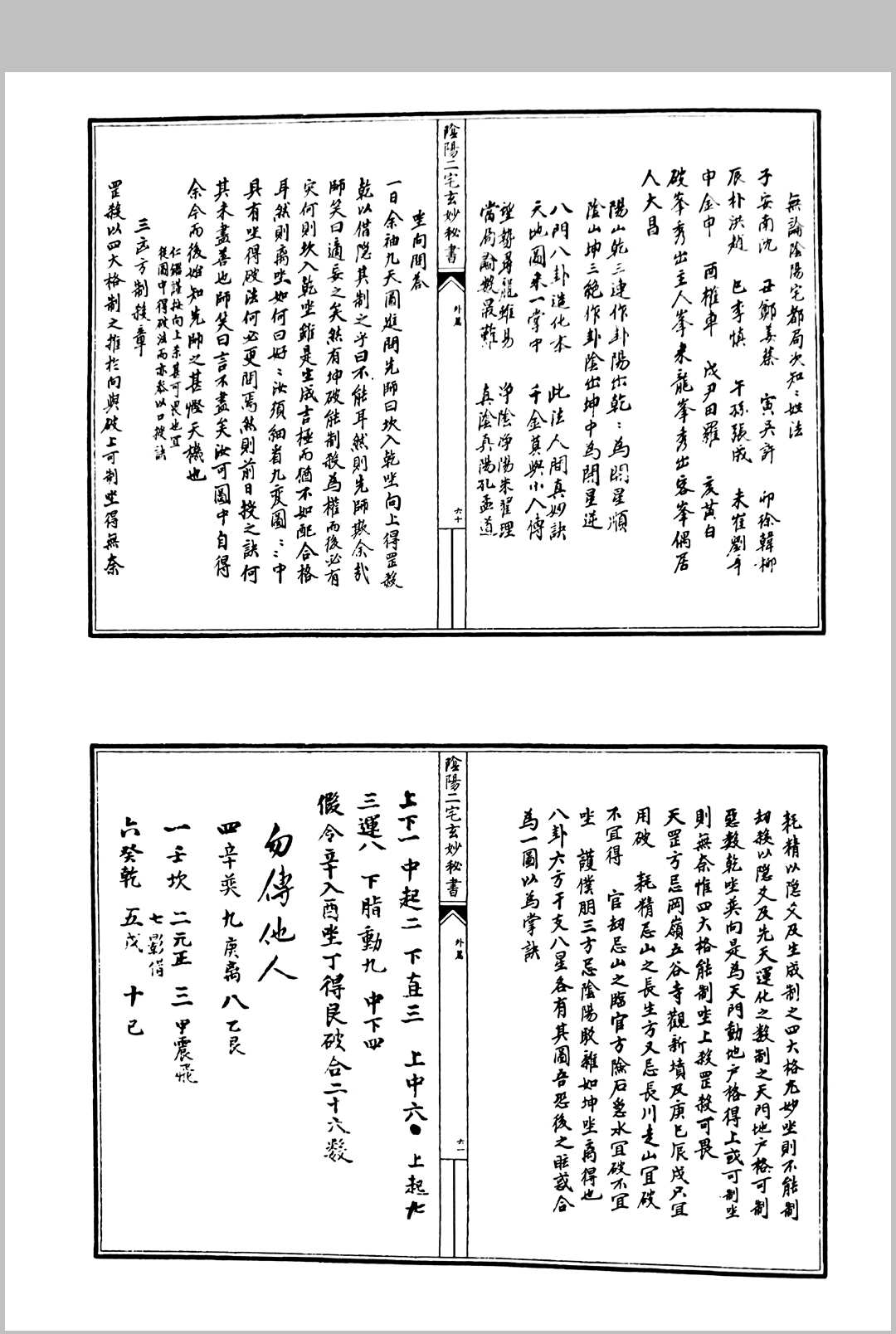 图片[10]中华古籍网-专注古书收集九宫元运天星十道三元玄空真诀中华古籍网-专注古书收集中华古籍网
