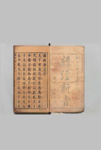 麟经新旨 30卷 刘侗 ,明崇祯8年 , 三台馆中华古籍网-专注古书收集中华古籍网
