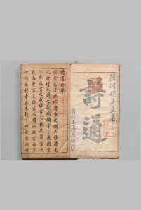 诗通 ４卷 陆化熙 明刊本 , 童忆泉中华古籍网-专注古书收集中华古籍网