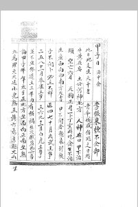 坤道秘笈中华古籍网-专注古书收集中华古籍网