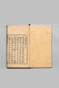 新刊续扶寿精方 ３卷 王来贤 明万历15年中华古籍网-专注古书收集中华古籍网