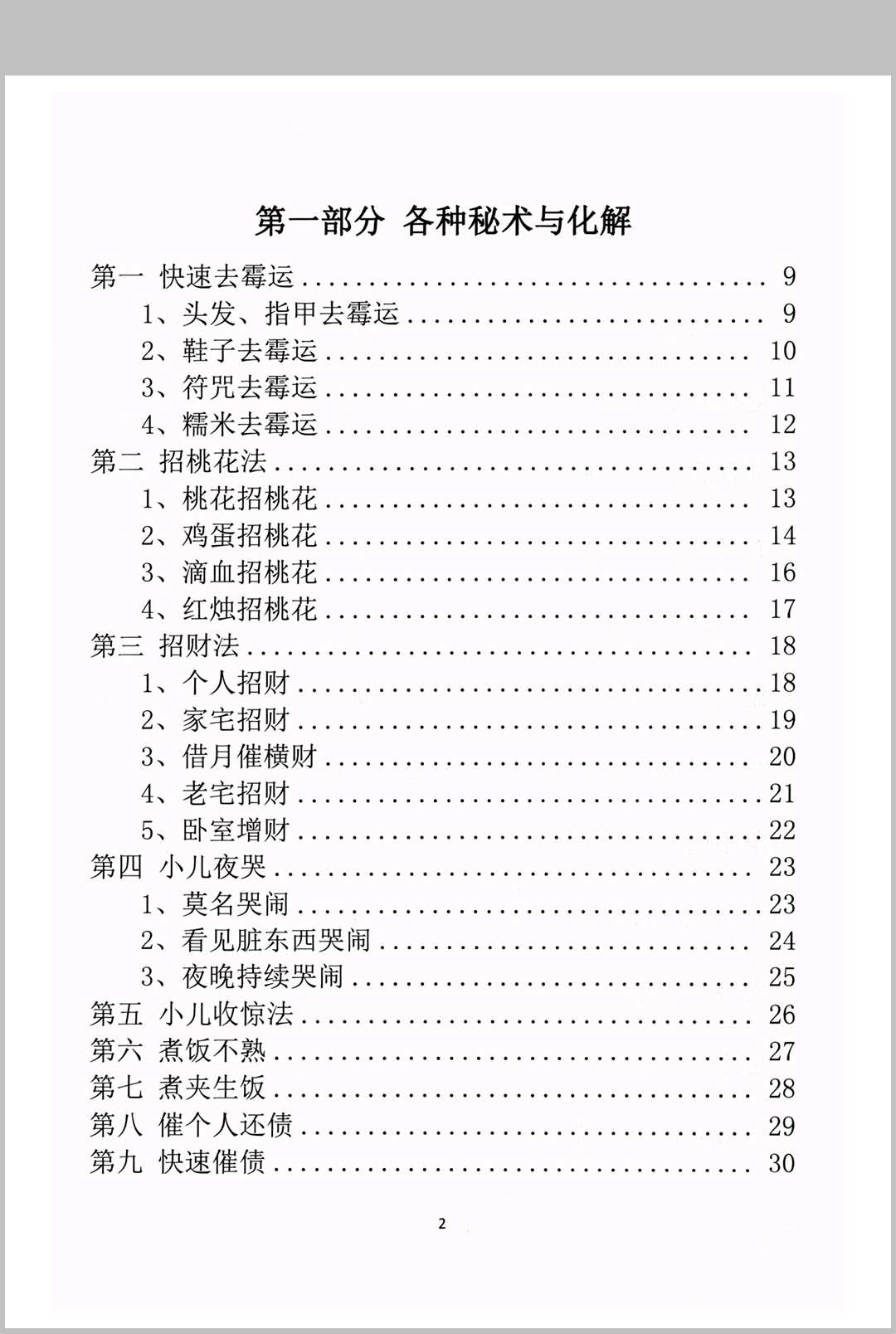图片[2]中华古籍网-专注古书收集《整治仇人法》中华古籍网-专注古书收集中华古籍网