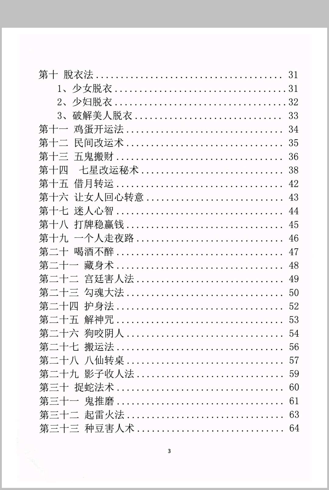 图片[5]中华古籍网-专注古书收集《整治仇人法》中华古籍网-专注古书收集中华古籍网