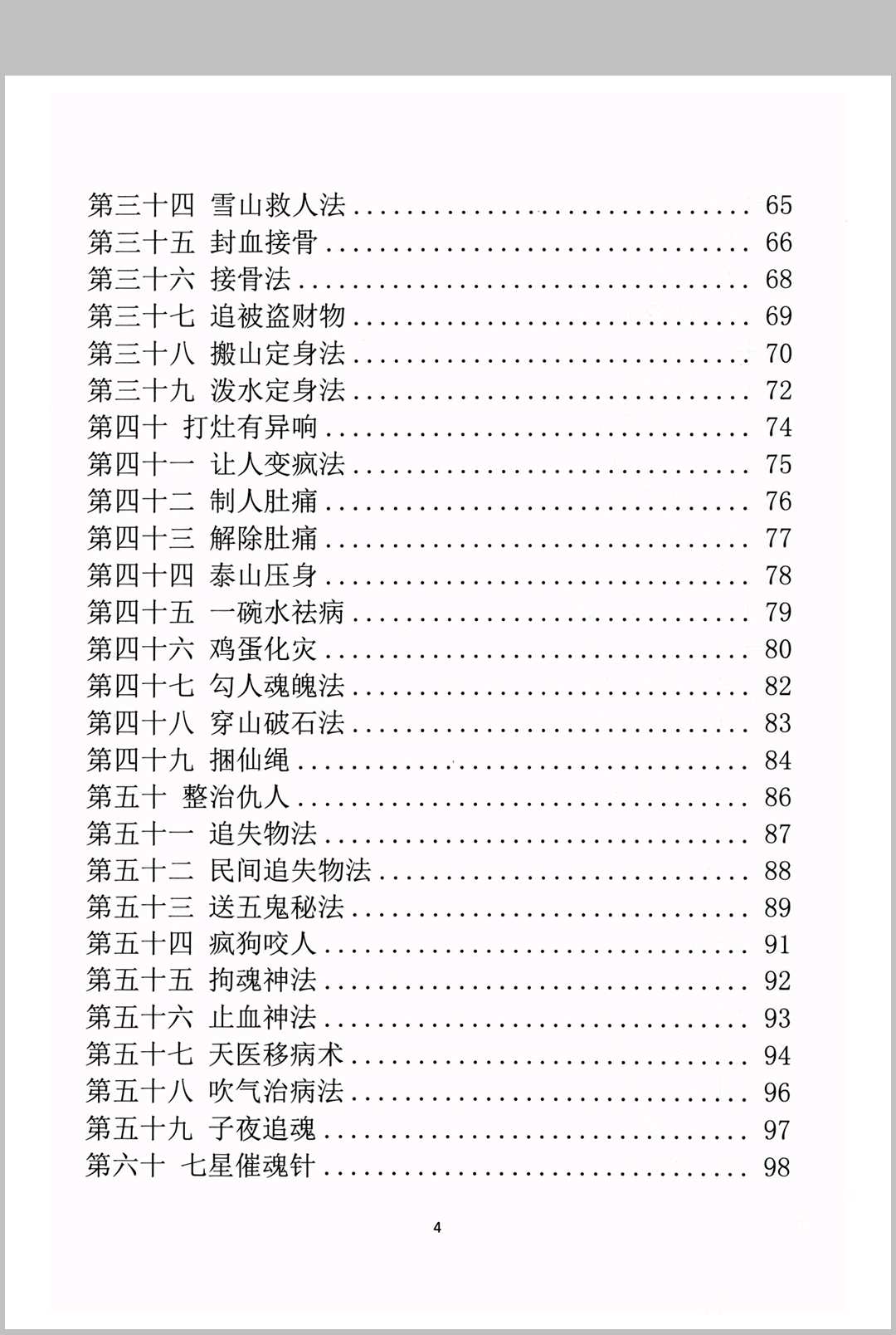 图片[4]中华古籍网-专注古书收集《整治仇人法》中华古籍网-专注古书收集中华古籍网