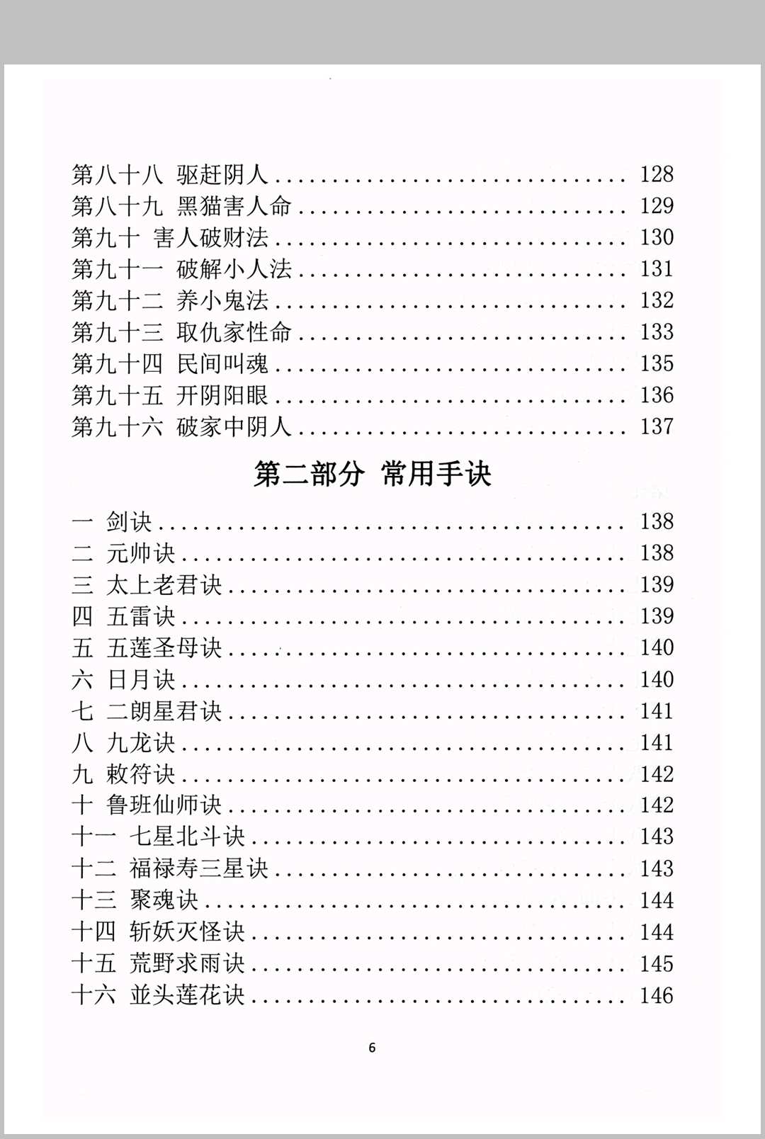 图片[6]中华古籍网-专注古书收集《整治仇人法》中华古籍网-专注古书收集中华古籍网