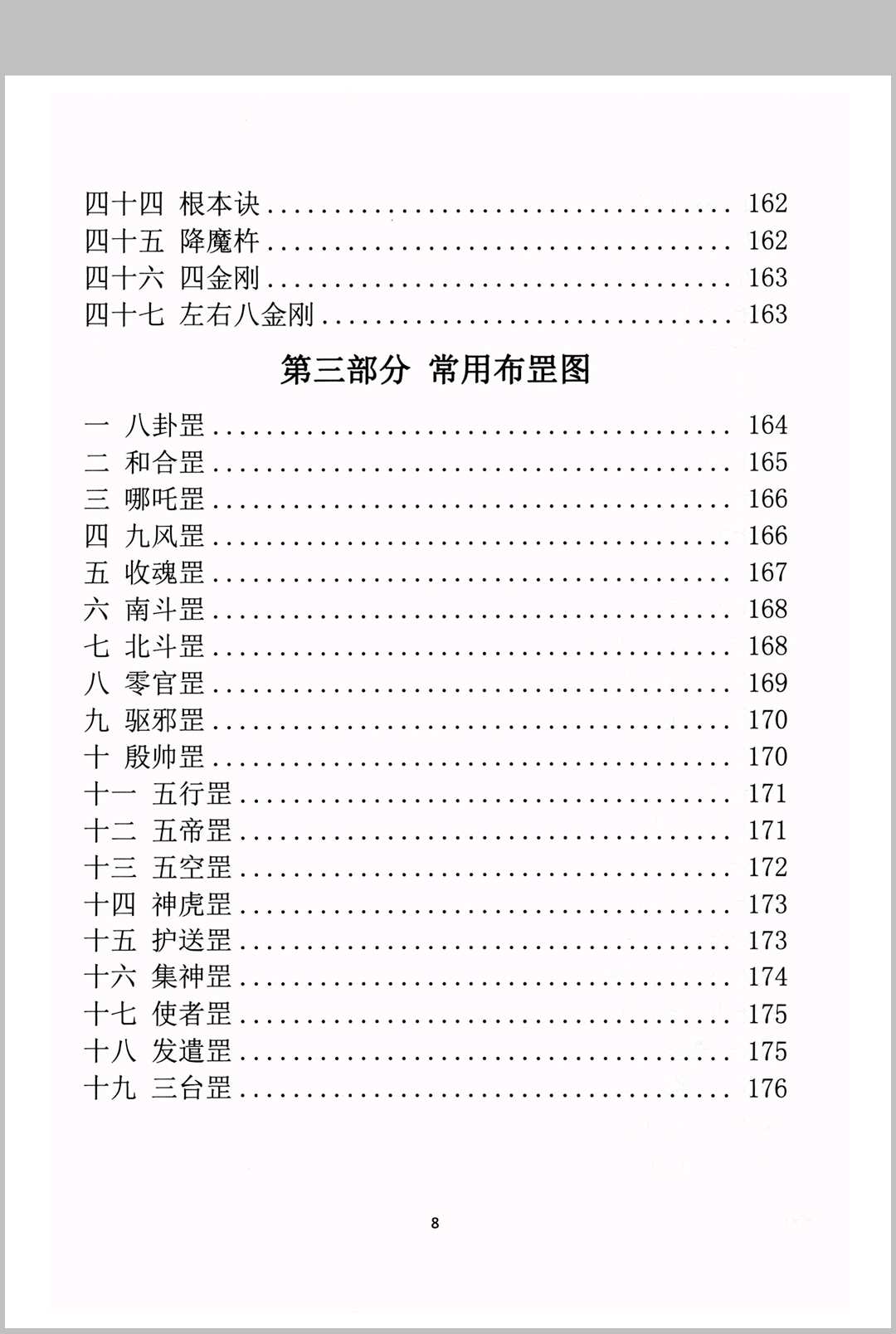 图片[3]中华古籍网-专注古书收集《整治仇人法》中华古籍网-专注古书收集中华古籍网