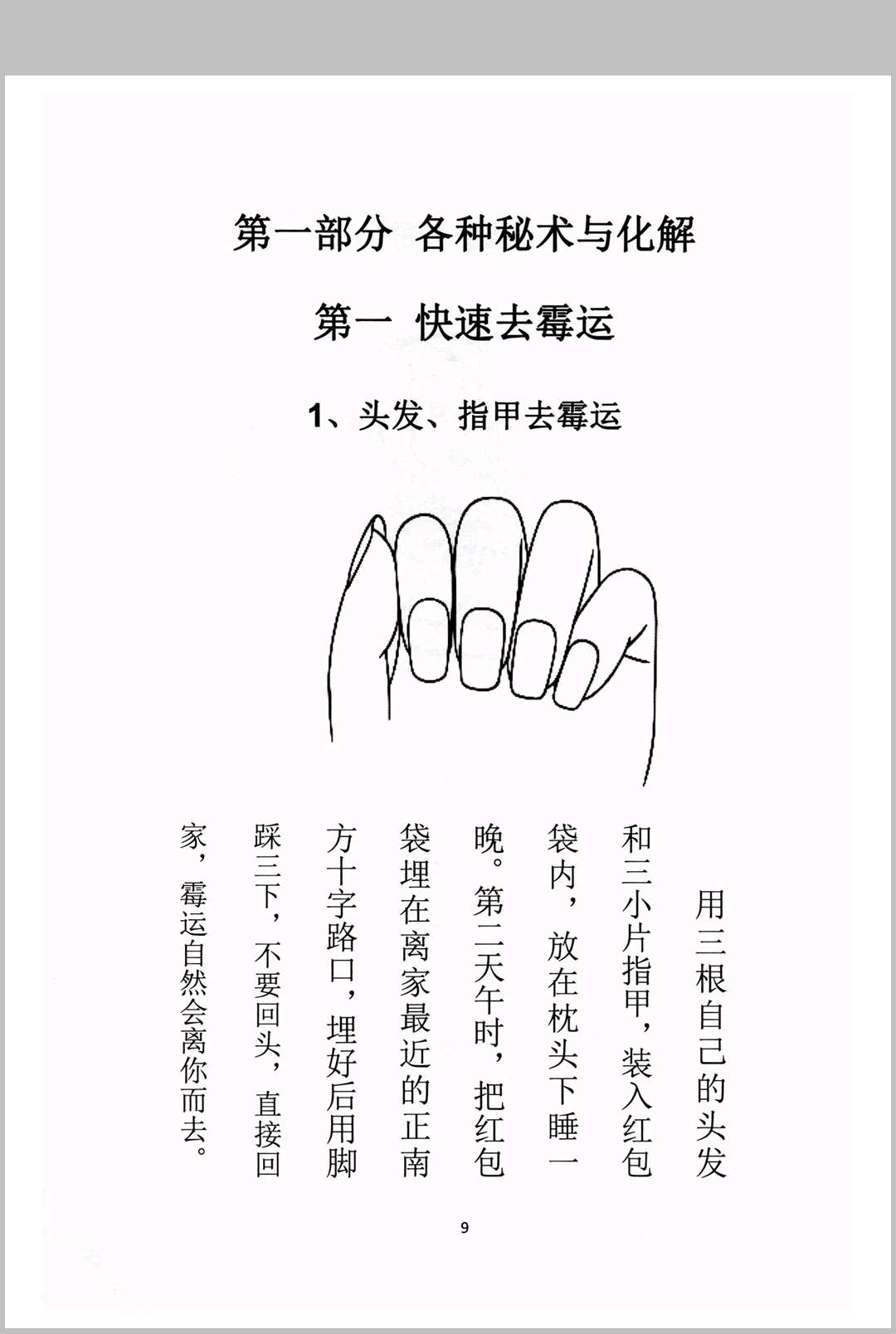 图片[11]中华古籍网-专注古书收集《整治仇人法》中华古籍网-专注古书收集中华古籍网