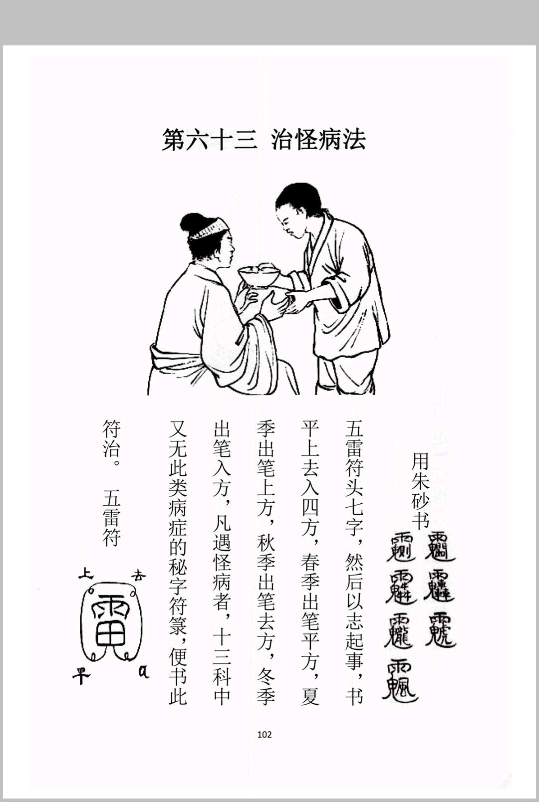 图片[9]中华古籍网-专注古书收集《整治仇人法》中华古籍网-专注古书收集中华古籍网