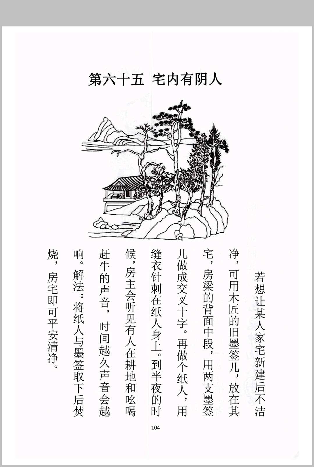 图片[10]中华古籍网-专注古书收集《整治仇人法》中华古籍网-专注古书收集中华古籍网
