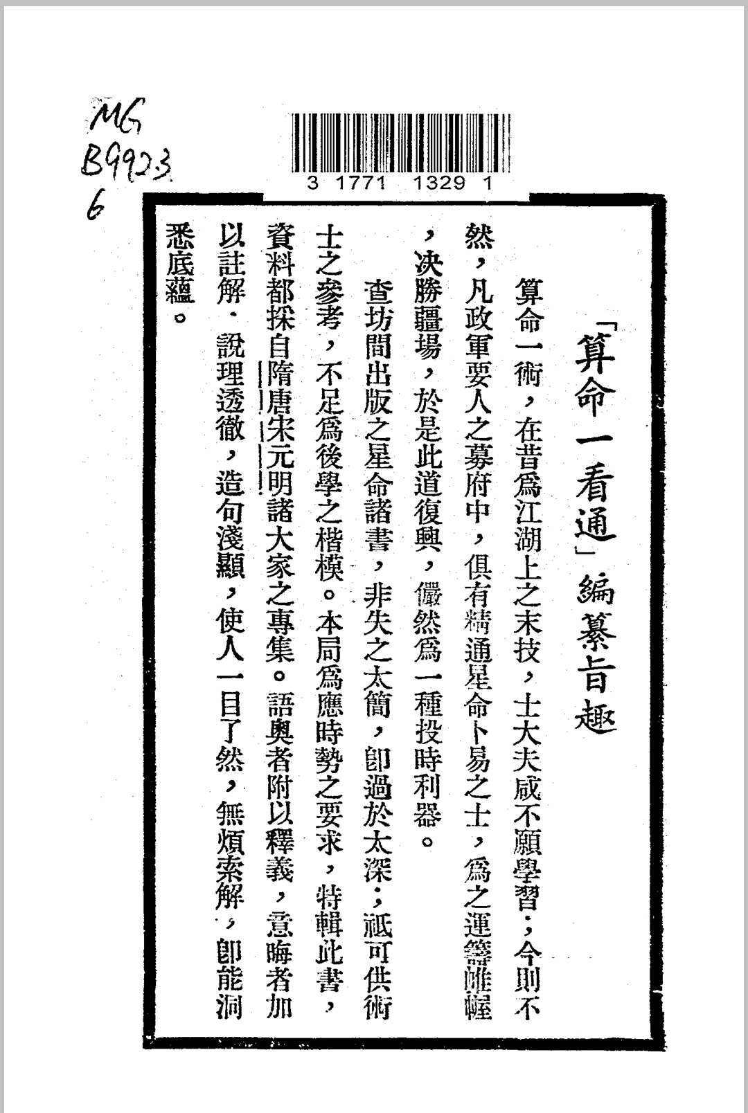 图片[2]中华古籍网-专注古书收集算命一看通.玄真子编著.民国二十四年[1935].大中华书局中华古籍网-专注古书收集中华古籍网