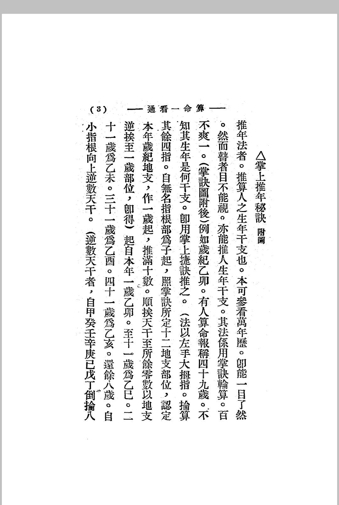 图片[7]中华古籍网-专注古书收集算命一看通.玄真子编著.民国二十四年[1935].大中华书局中华古籍网-专注古书收集中华古籍网