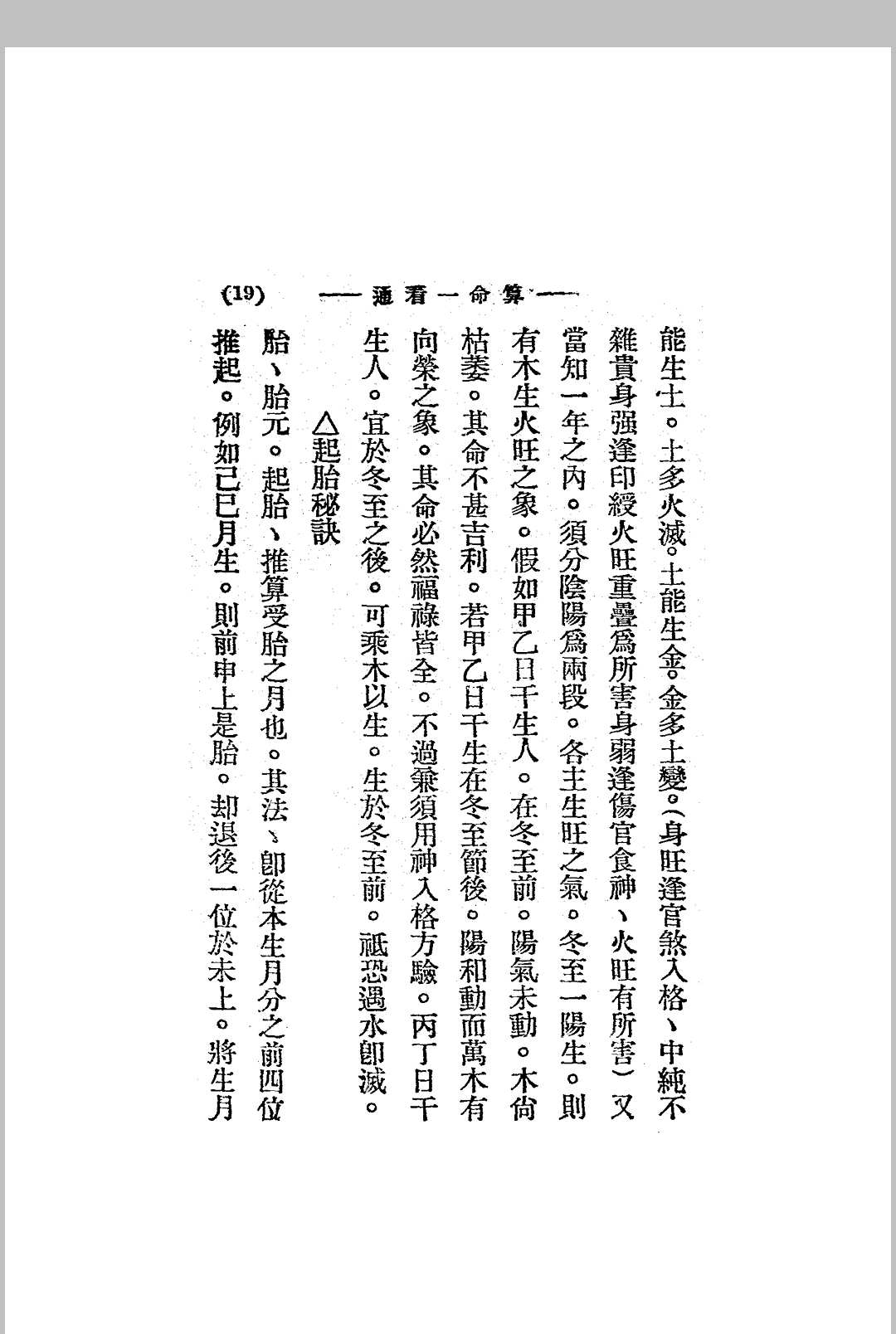 图片[8]中华古籍网-专注古书收集算命一看通.玄真子编著.民国二十四年[1935].大中华书局中华古籍网-专注古书收集中华古籍网