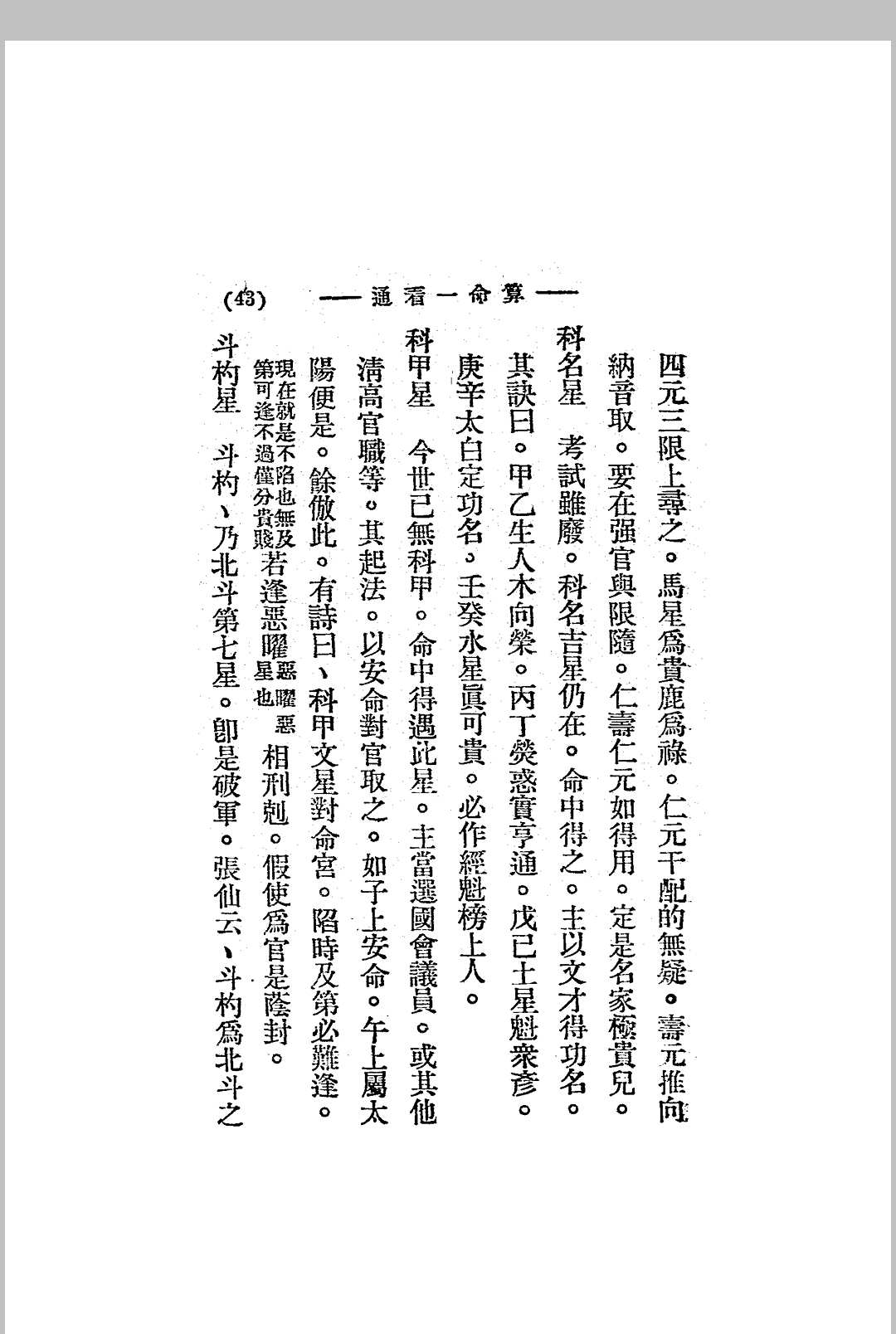 图片[12]中华古籍网-专注古书收集算命一看通.玄真子编著.民国二十四年[1935].大中华书局中华古籍网-专注古书收集中华古籍网