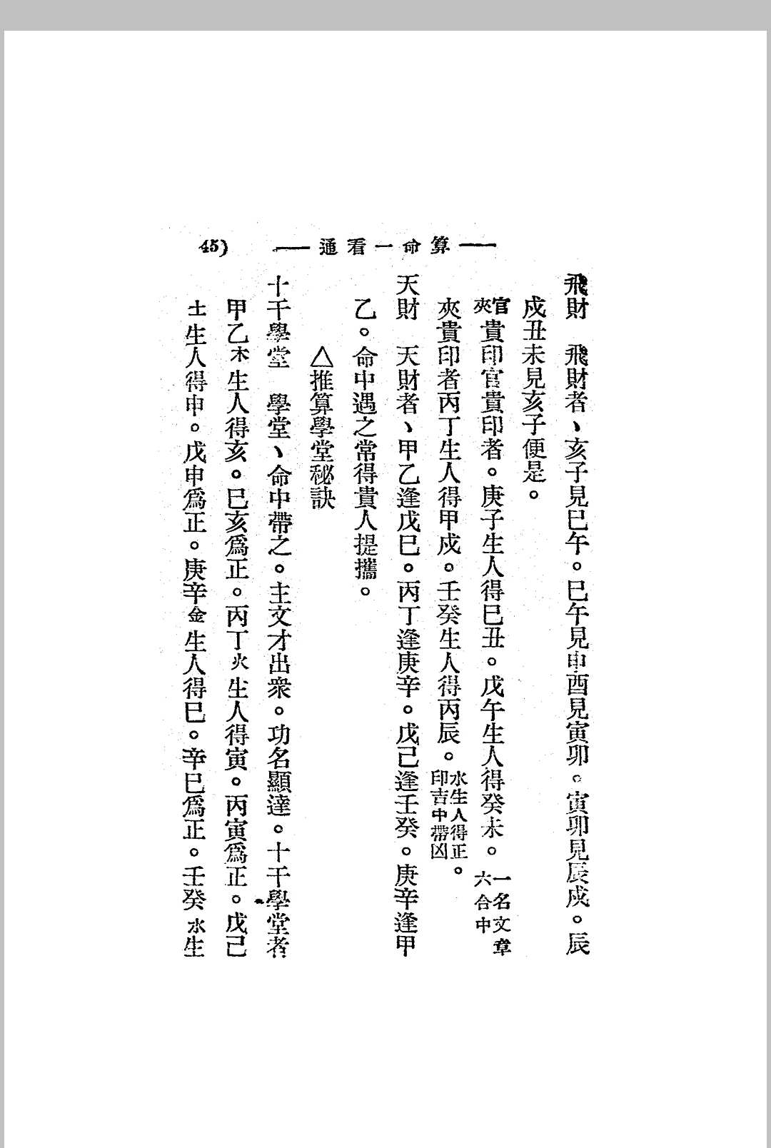 图片[10]中华古籍网-专注古书收集算命一看通.玄真子编著.民国二十四年[1935].大中华书局中华古籍网-专注古书收集中华古籍网