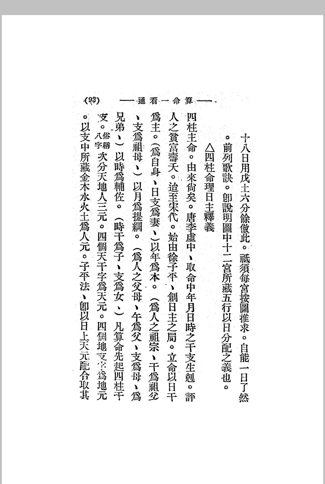 图片[9]中华古籍网-专注古书收集算命一看通.玄真子编著.民国二十四年[1935].大中华书局中华古籍网-专注古书收集中华古籍网