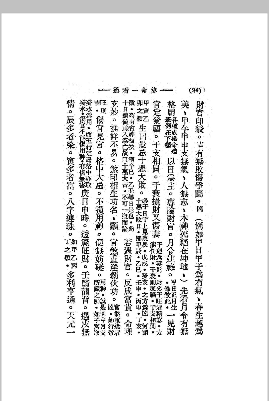 图片[11]中华古籍网-专注古书收集算命一看通.玄真子编著.民国二十四年[1935].大中华书局中华古籍网-专注古书收集中华古籍网