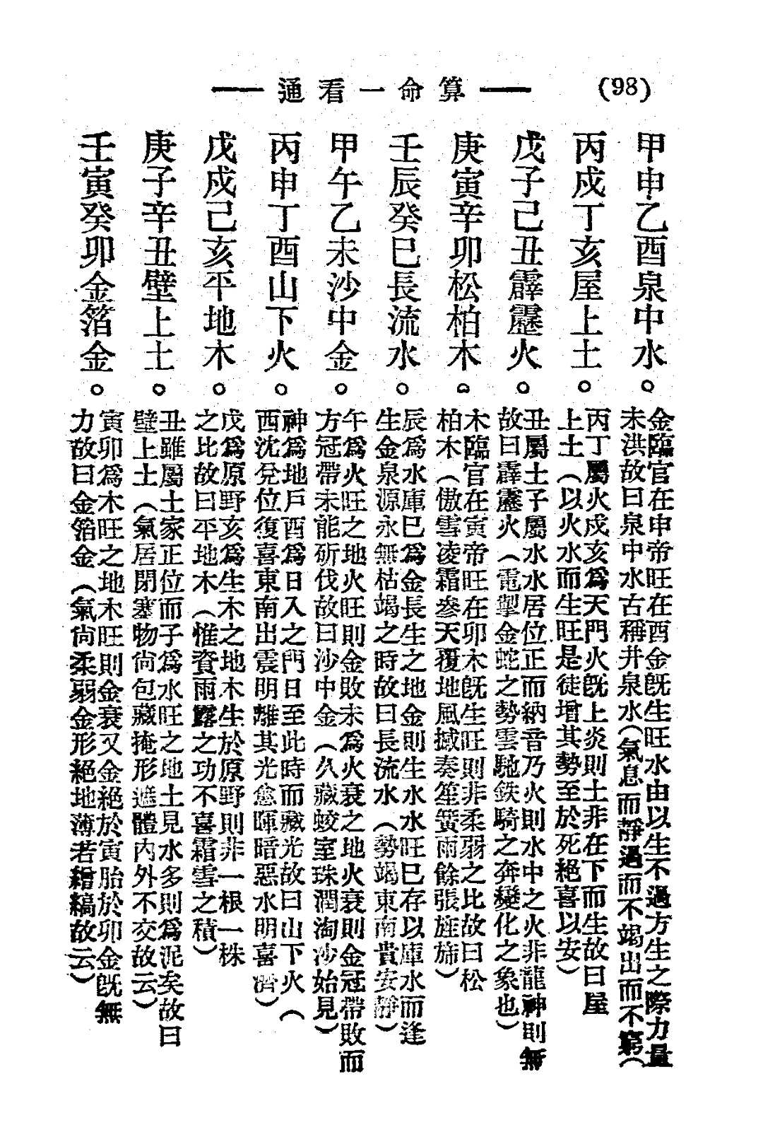 图片[14]中华古籍网-专注古书收集算命一看通.玄真子编著.民国二十四年[1935].大中华书局中华古籍网-专注古书收集中华古籍网