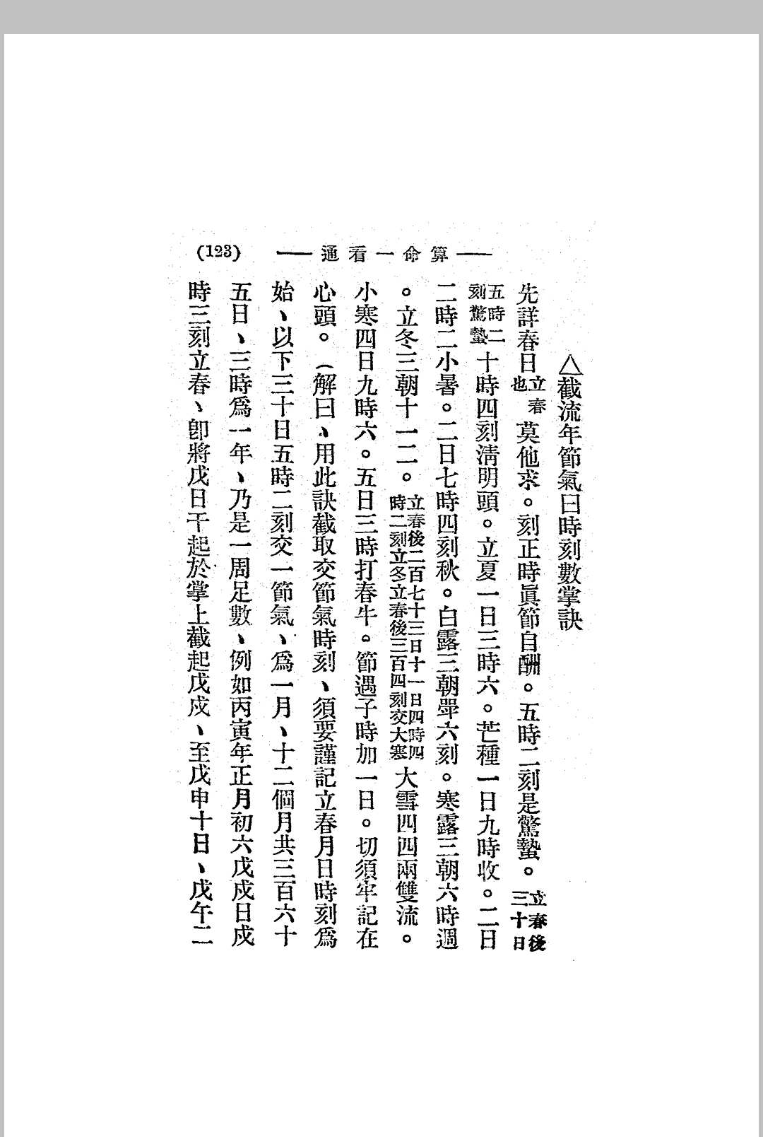 图片[13]中华古籍网-专注古书收集算命一看通.玄真子编著.民国二十四年[1935].大中华书局中华古籍网-专注古书收集中华古籍网