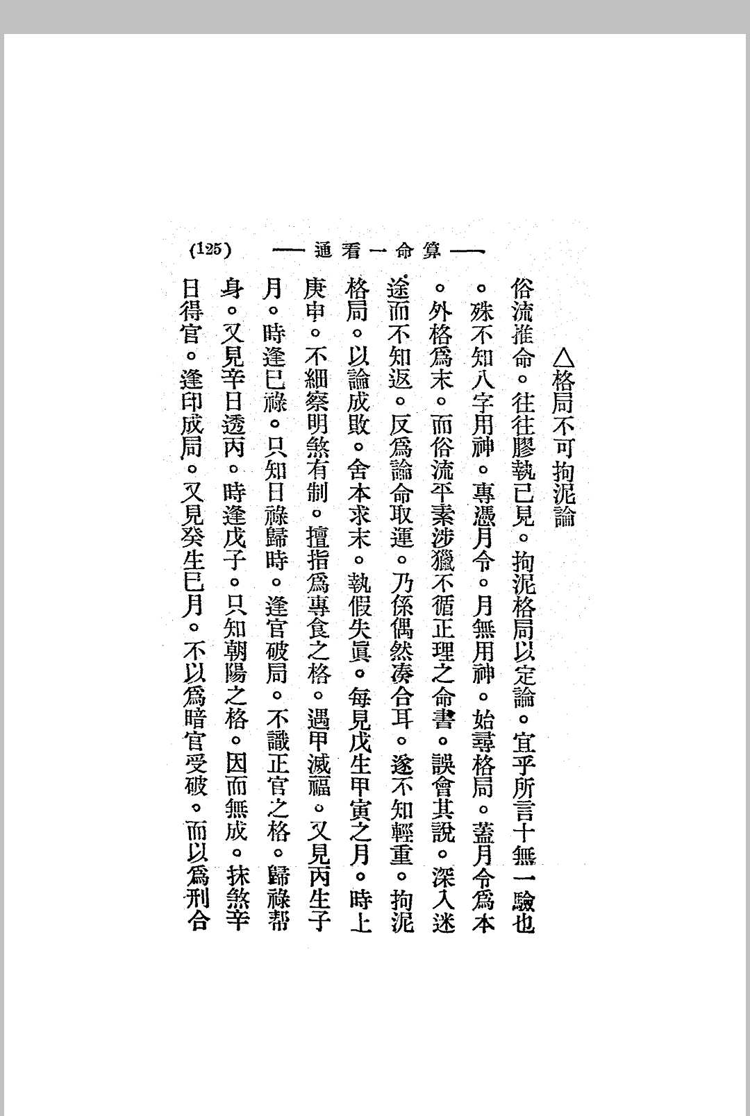 图片[15]中华古籍网-专注古书收集算命一看通.玄真子编著.民国二十四年[1935].大中华书局中华古籍网-专注古书收集中华古籍网