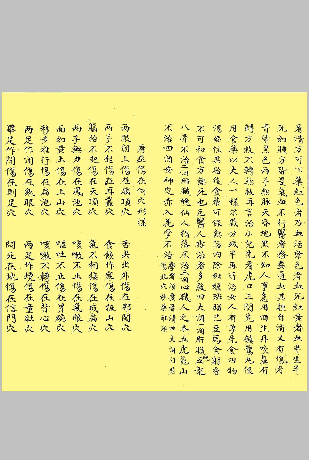 图片[11]中华古籍网-专注古书收集医理所断生死七十二总论中华古籍网-专注古书收集中华古籍网