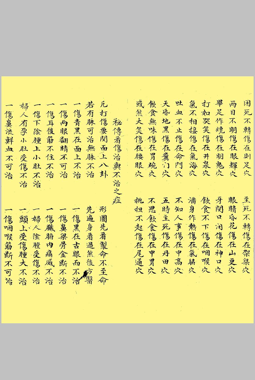 图片[2]中华古籍网-专注古书收集医理所断生死七十二总论中华古籍网-专注古书收集中华古籍网