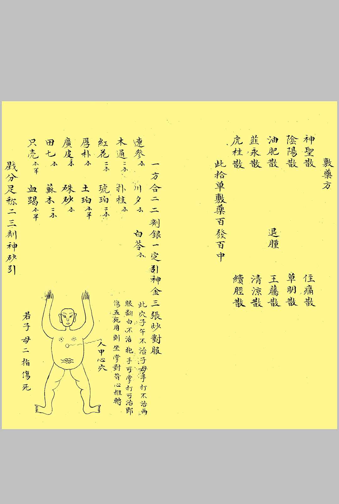 图片[10]中华古籍网-专注古书收集医理所断生死七十二总论中华古籍网-专注古书收集中华古籍网