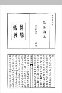 阴阳指正中华古籍网-专注古书收集中华古籍网