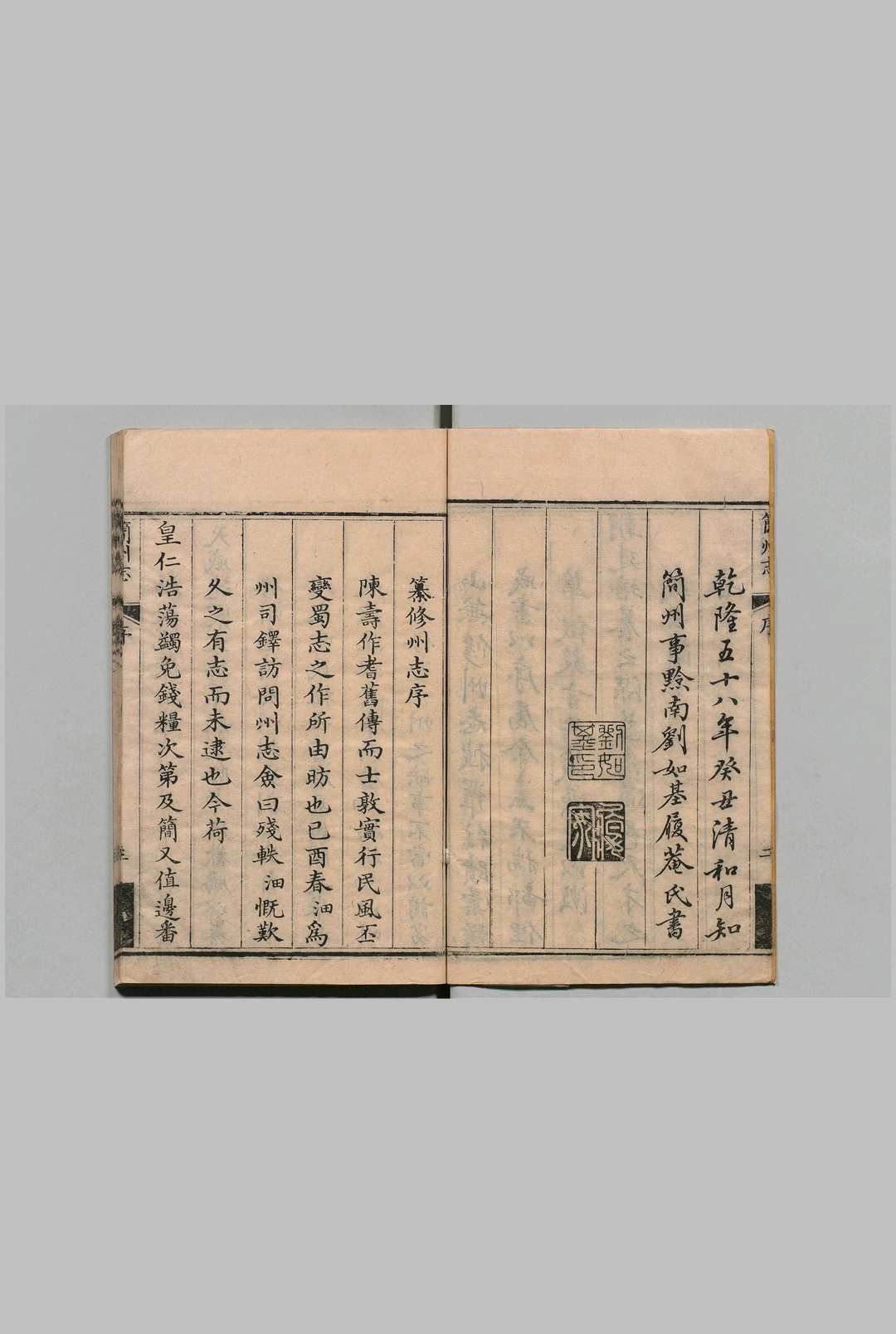 图片[2]中华古籍网-专注古书收集简州志 ８卷 姓氏１卷 蜀都帝王人物纪１卷 省身要则１卷 刘如基 清乾隆58年中华古籍网-专注古书收集中华古籍网